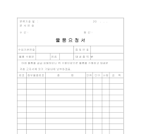 물품요청서 (갑) 물품요청서 (갑)